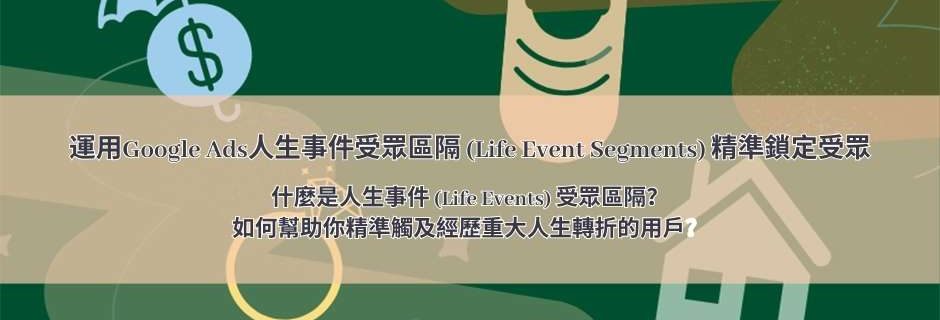 Google-Ads-Life-event-segments-vis-portal