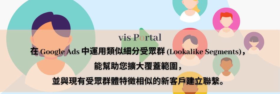 Google-ads-lookalike-audiences